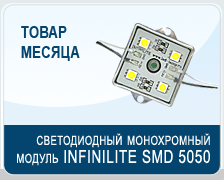 ������������ ����������� ������ INFINILITE SMD 5050